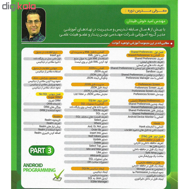 نرم افزار آموزشی برنامه نویسی ANDROID پارت سوم نشر نوین پندار نرم افزار آموزشی برنامه نویسی ANDROID پارت سوم نشر نوین پندار