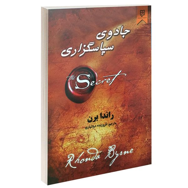 کتاب جادوی سپاسگزاری اثر راندا برن نشر نیک فرجام کتاب جادوی سپاسگزاری اثر راندا برن نشر نیک فرجام