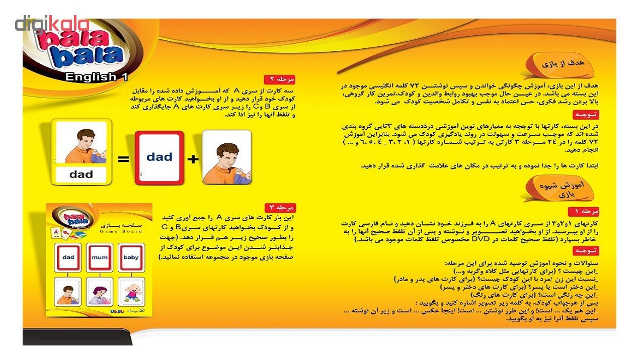 بازی آموزشی بالابالا مدل English Learning