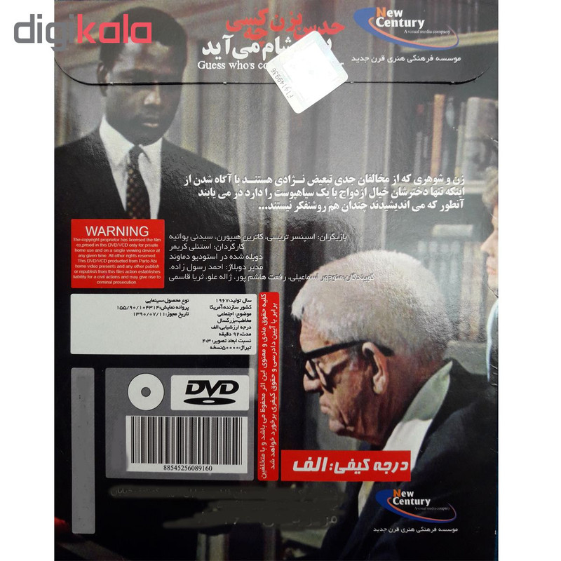فیلم سینمایی حدس بزن چه کسی برای شام می آید اثر استنلی کریمر فیلم سینمایی حدس بزن چه کسی برای شام می آید اثر استنلی کریمر