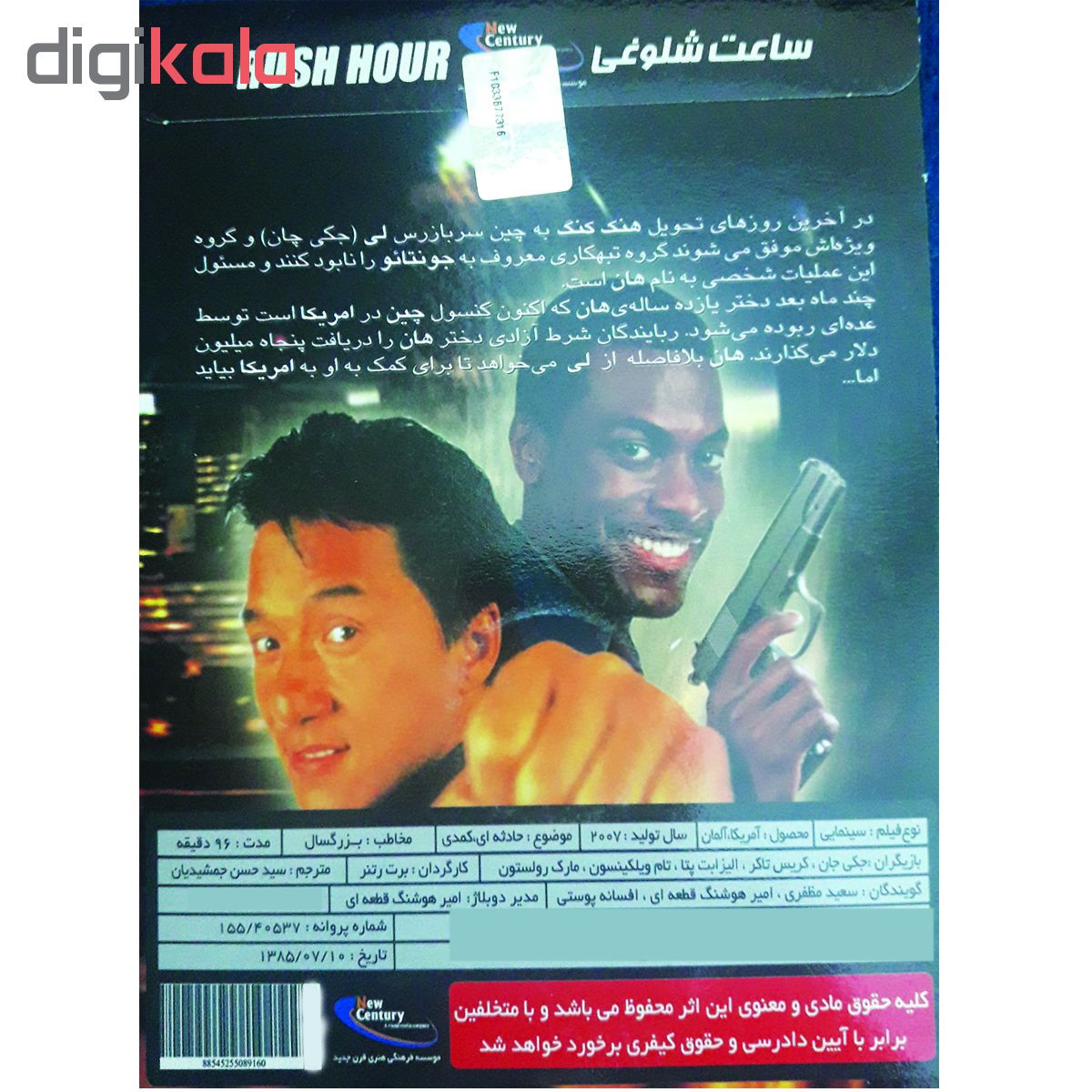 فیلم سینمایی ساعت شلوغی اثر برت رتنر