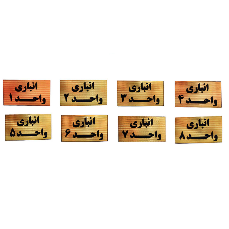تابلو نشانگر طرح شماره انباری مدل STH18 مجموعه 8 عددی