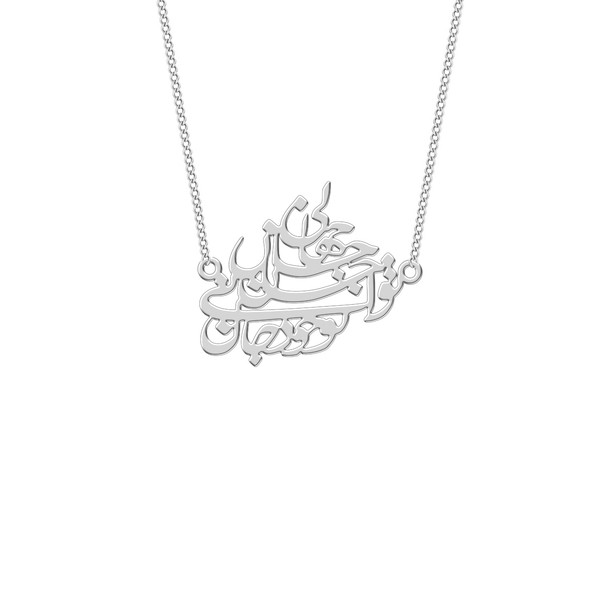 گردنبند نقره زنانه ترمه 1 طرح تومراجان و جهانی کد L366