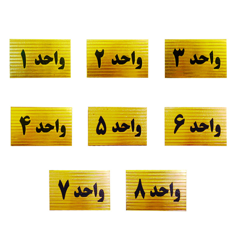 تابلو نشانگر طرح شماره واحد مدل STH58 مجموعه 8 عددی