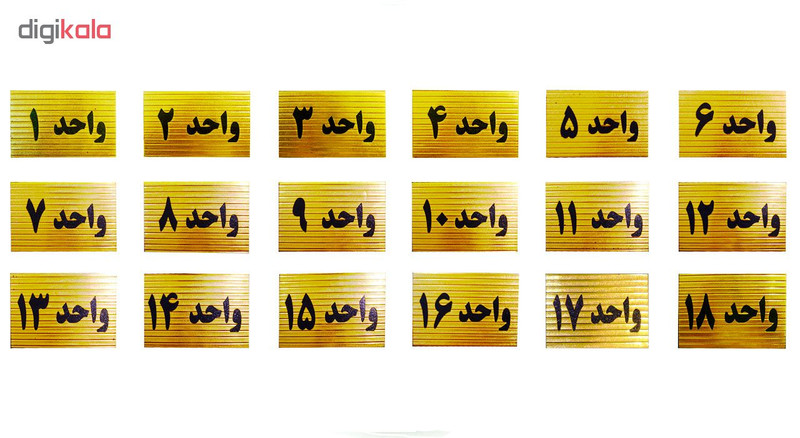 تابلو نشانگر طرح شماره واحد مدل STH518 مجموعه 18 عددی