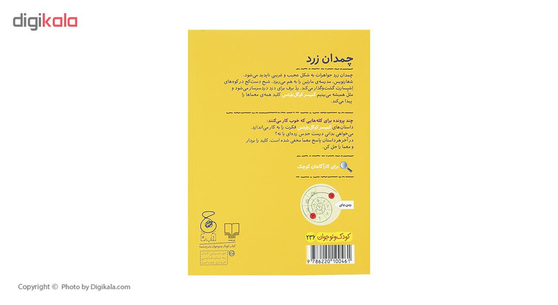کتاب کمیسر کوگل بلیتس 3 اثر اورزل شفلر نشر کتاب چ