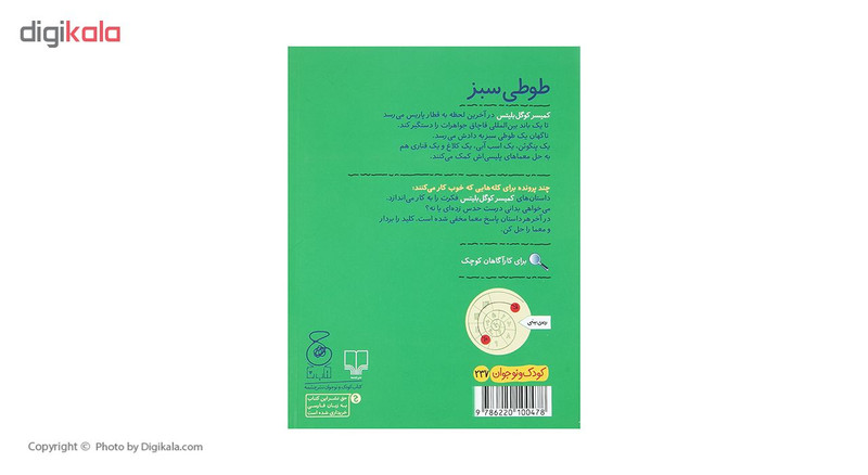 کتاب کمیسر کوگل بلیتس 4 اثر اورزل شفلر نشر کتاب چ