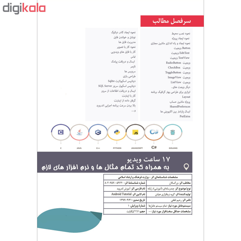 نرم افزار آموزش برنامه نویسی اندروید نشر هیلتن نرم افزار آموزش برنامه نویسی اندروید نشر هیلتن