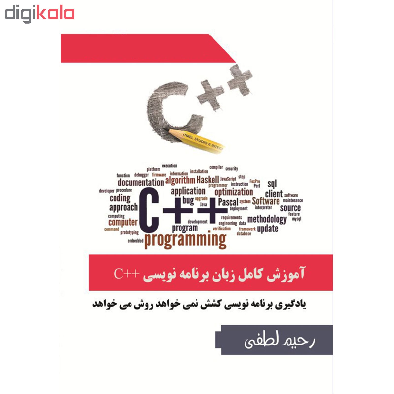 نرم افزار آموزش کامل زبان برنامه نویسی ++C نشر هیلتن