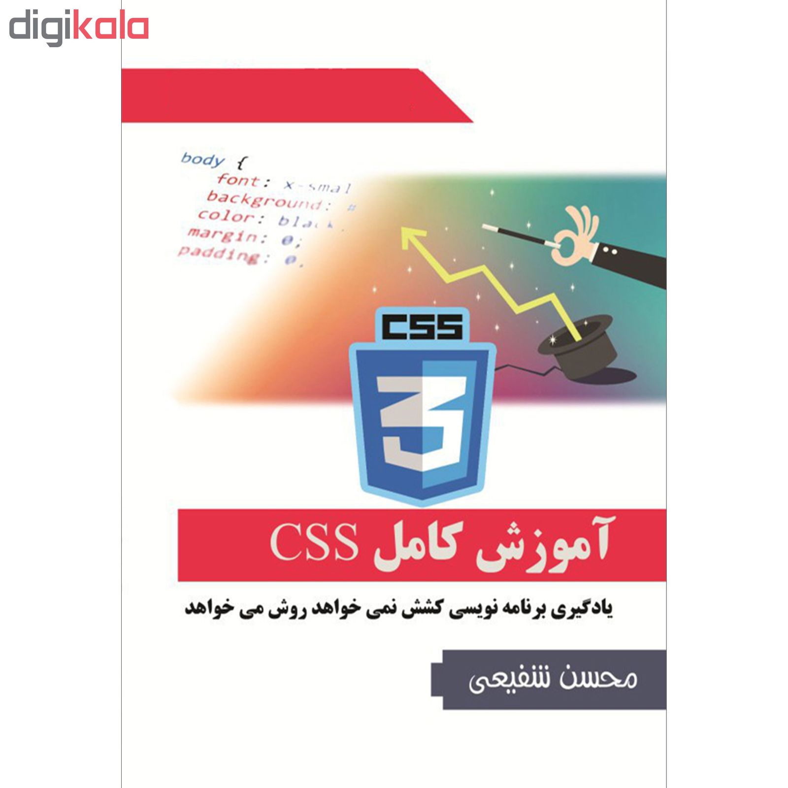 نرم افزار آموزش کامل CSS 3 نشر هیلتن