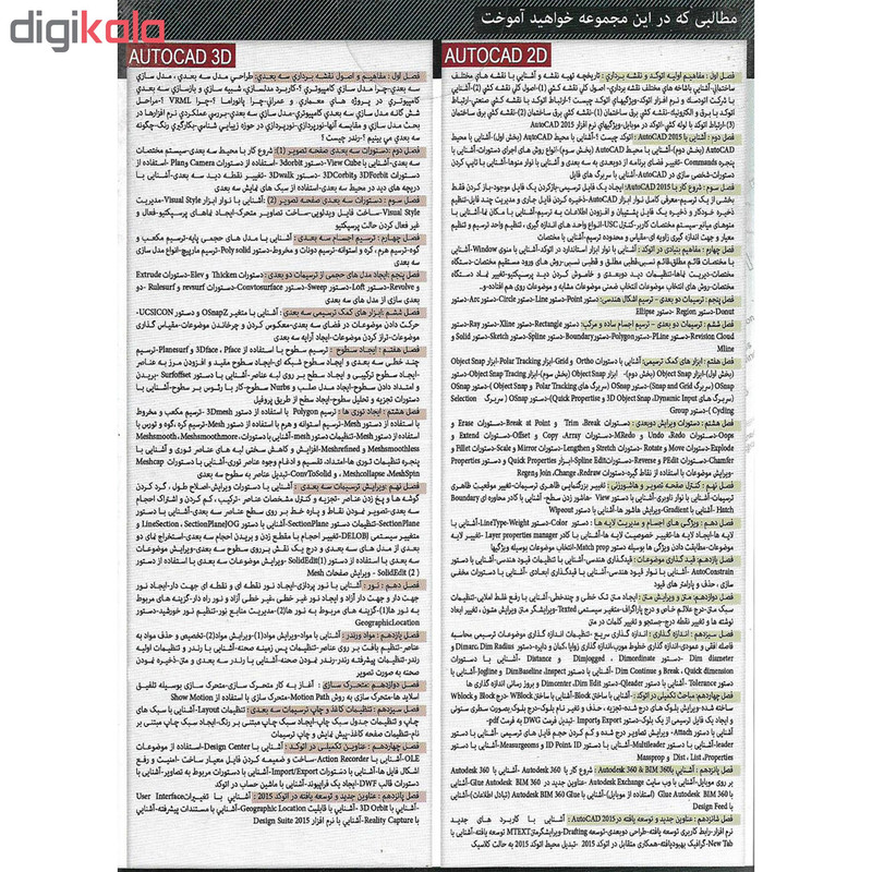 نرم افزار آموزش AUTOCAD 2015 نشر مهرگان
