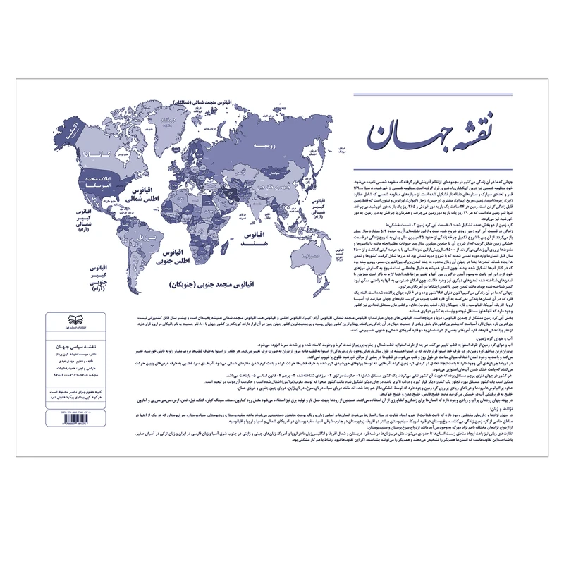 نقشه سیاسی جهان انتشارات اندیشه کهن پرداز کد 201 عکس شماره 3