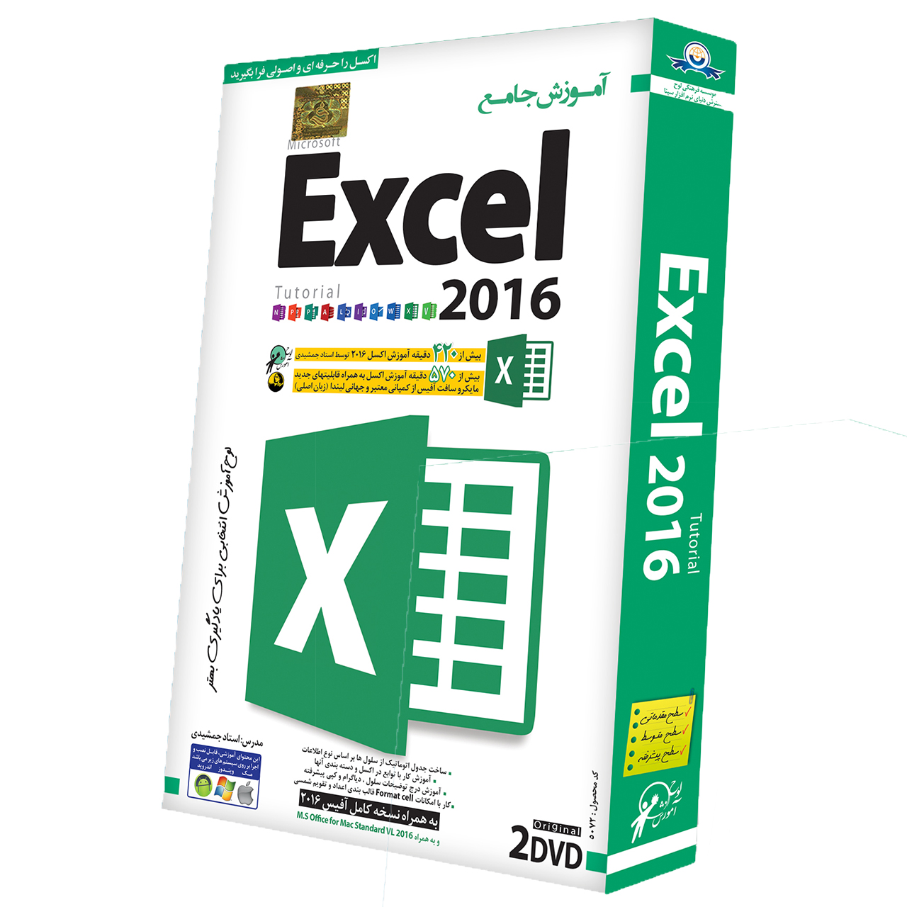 آموزش Excel 2016 نشر لوح آموزش