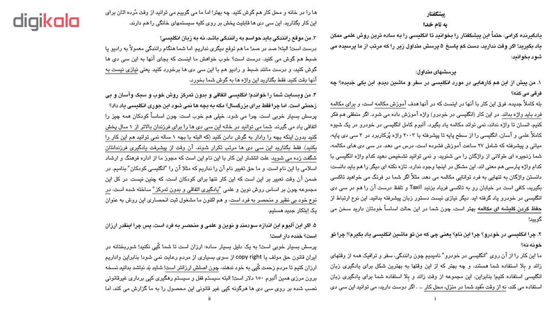 کتاب صوتی آموزش انگلیسی در خودرو نسخه 3 سی دی انتشارات زبانزد
