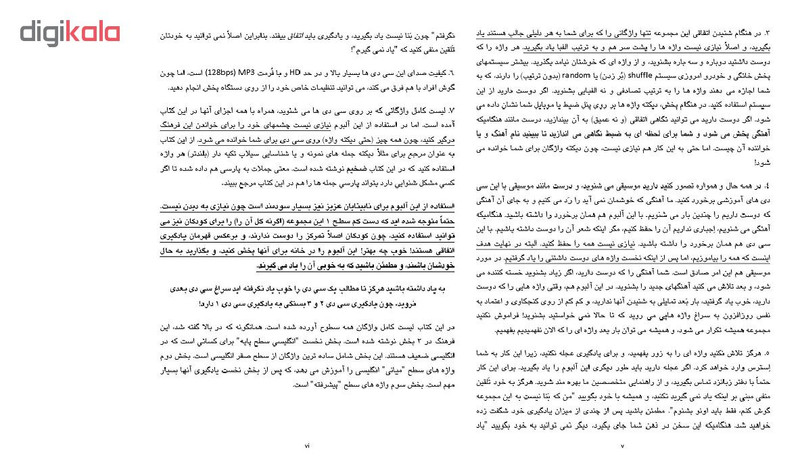 کتاب صوتی آموزش انگلیسی در خودرو نسخه 3 سی دی انتشارات زبانزد