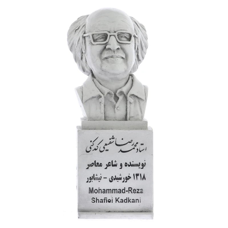 تندیس یادمان طرح محمدرضا شفیعی کد کنی کد S283