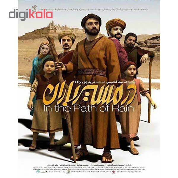 فیلم سینمایی در مسیر باران اثر حامد کاتبی