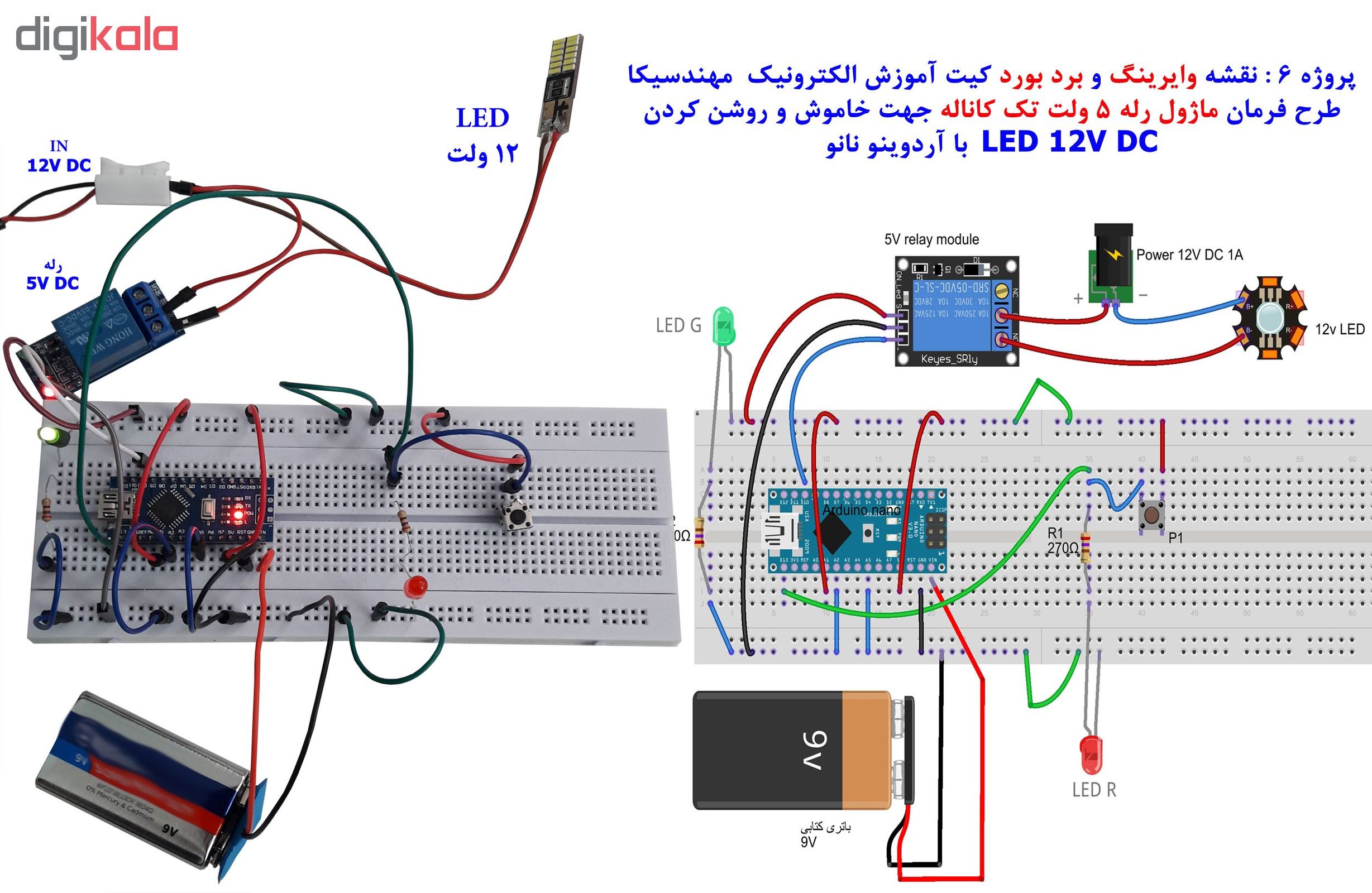 کیت آموزش الکترونیک مهندسیکا مدل AD00128 هشت پروژه با آردوینو نانو