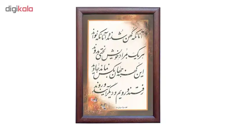 تابلو خوشنویسی اثر رویا سلیمانی مدل NTK184