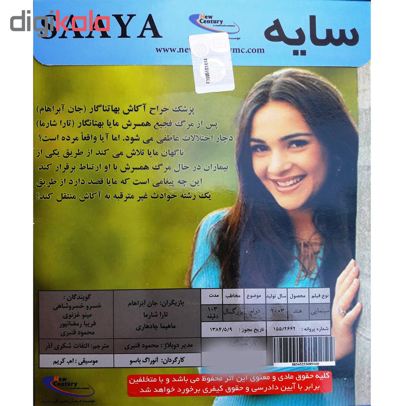 فیلم سینمایی سایه اثر آنوراگ باسو فیلم سینمایی سایه اثر آنوراگ باسو