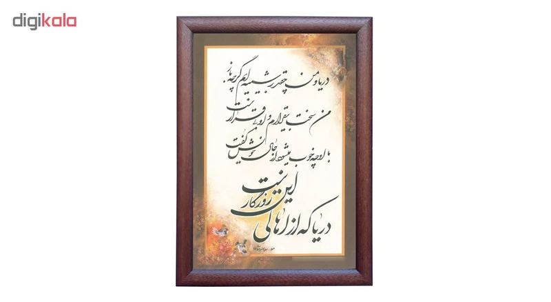 عکس شماره 2 : تابلو خطاطی اثر رویا سلیمانی مدل ntk190