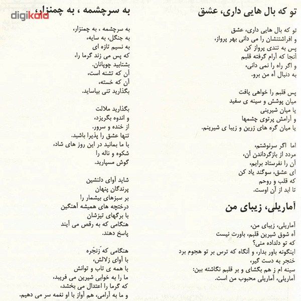 آلبوم موسیقی آوازهای باروک اثر عبدالرضا رستمیان