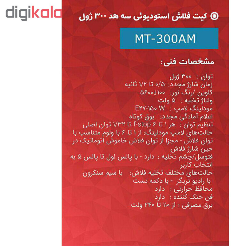 کیت فلاش تولیفو مدل MT-300AM 1