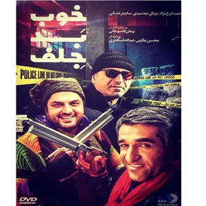 فیلم سینمایی خوب بد جلف اثر پیمان قاسم خانی