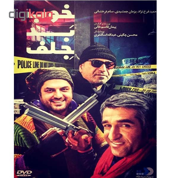 فیلم سینمایی خوب بد جلف اثر پیمان قاسم خانی