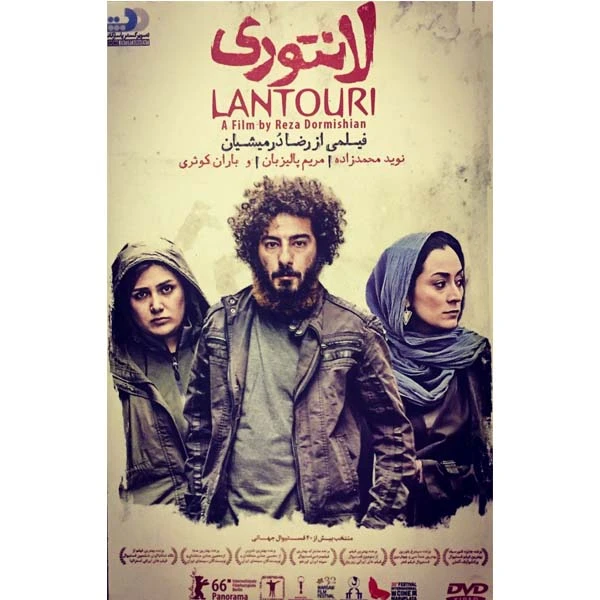 فیلم سینمایی لانتوری اثر رضا درمیشیان