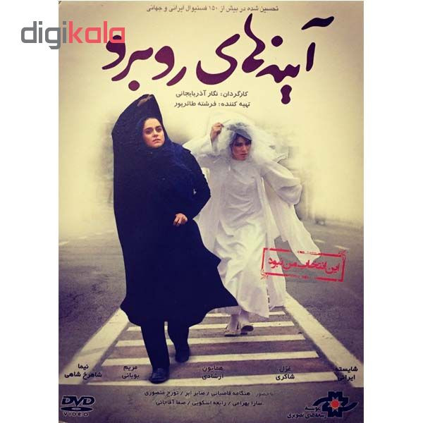 فیلم سینمایی آینه های روبرو اثر نگار آذربایجانی فیلم سینمایی آینه های روبرو اثر نگار آذربایجانی
