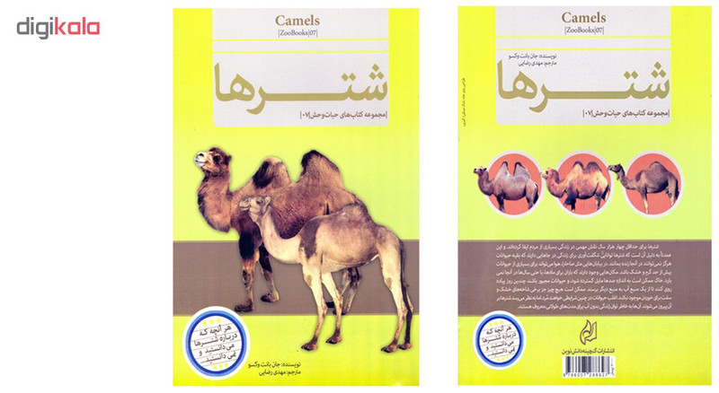 کتاب قصه علمی کودک و نوجوان شترها اثر جان بانت وکسو نشر گنجینه دانش نوین کتاب قصه علمی کودک و نوجوان شترها اثر جان بانت وکسو نشر گنجینه دانش نوین