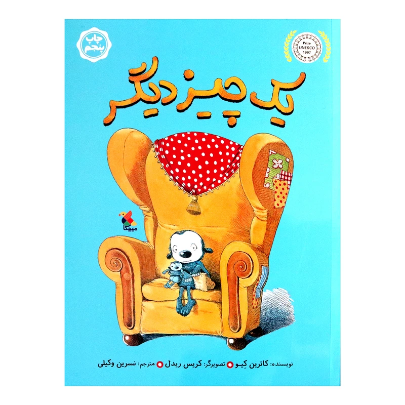 کتاب یک چیز دیگر اثر کاترین کیو انتشارات میچکا