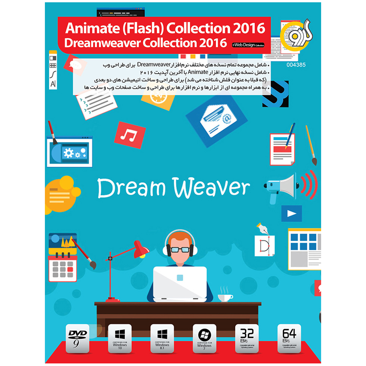 نرم افزار گردو Animate Collection 2016 + Dreamweaver Collection 2016