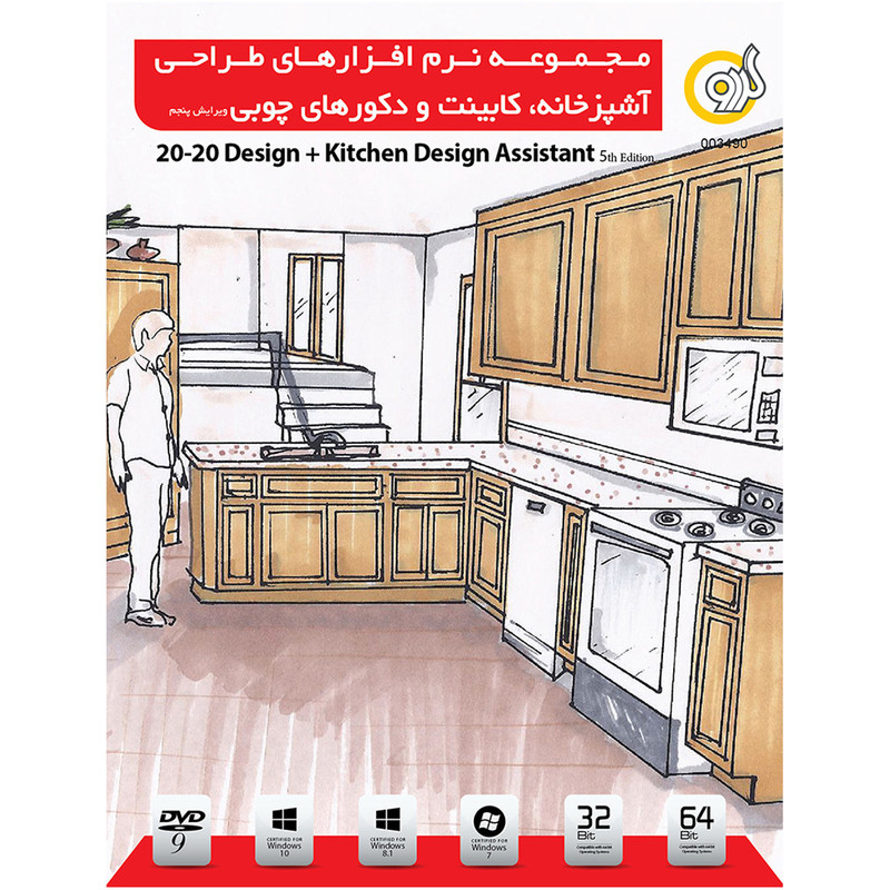 نرم افزار گردو  Desigan + Kitchen Design Assistant 5th Edition