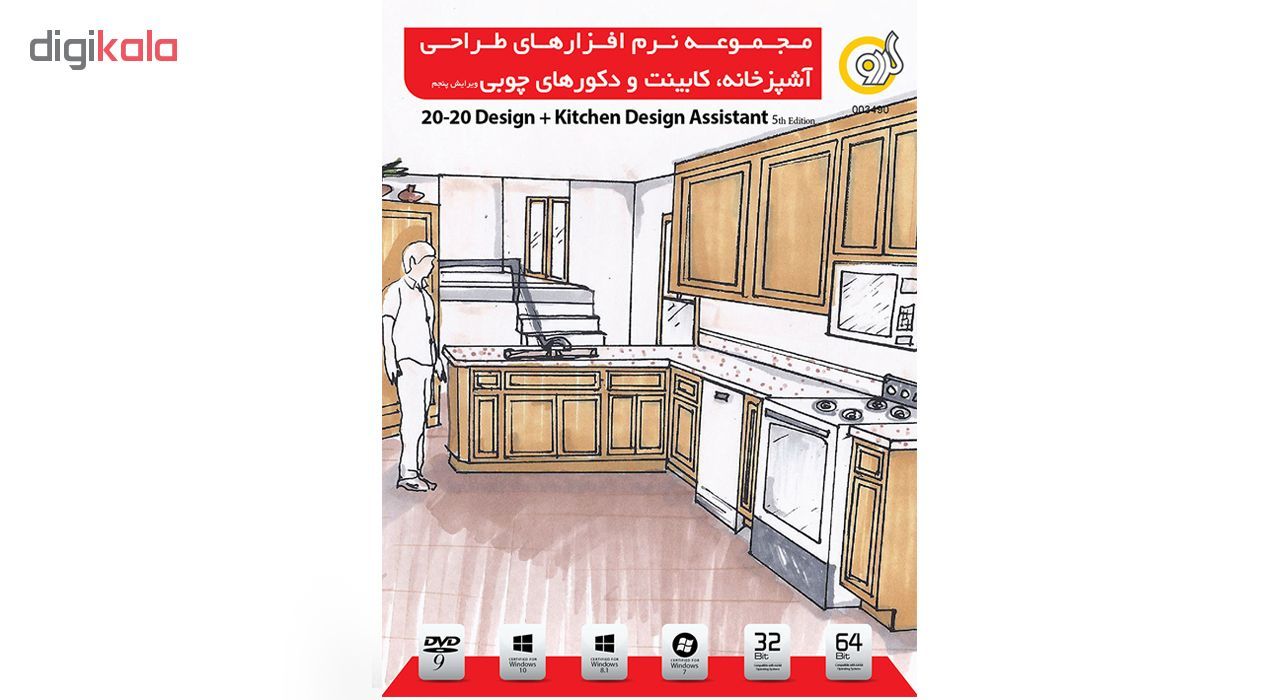 نرم افزار گردوDesigan + Kitchen Design Assistant 5th Edition
