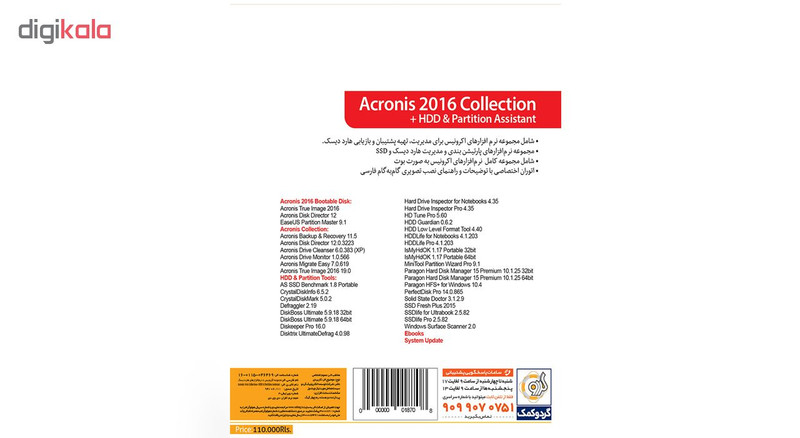 نرم افزار Acronis 2016 Collection + HDD and Partition Assistant نشر گردو نرم افزار Acronis 2016 Collection + HDD and Partition Assistant نشر گردو