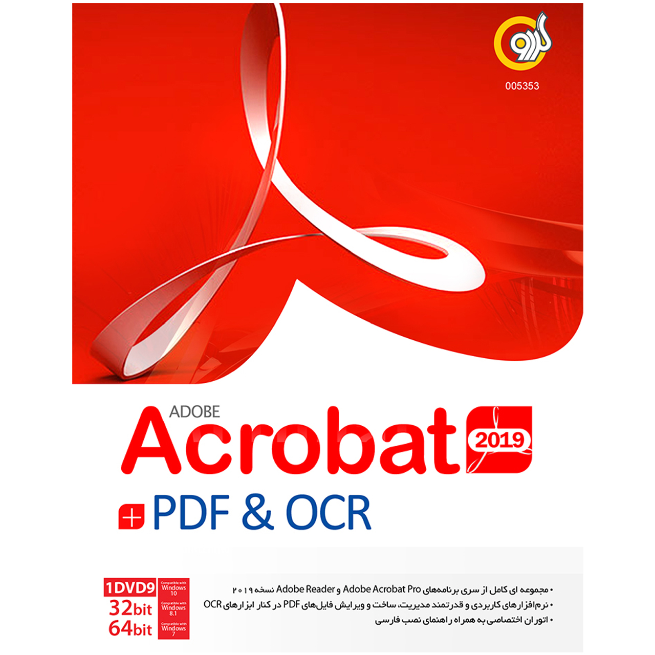 نرم افزار گردو Adobe Acrobat 2019 + PDF & OCR