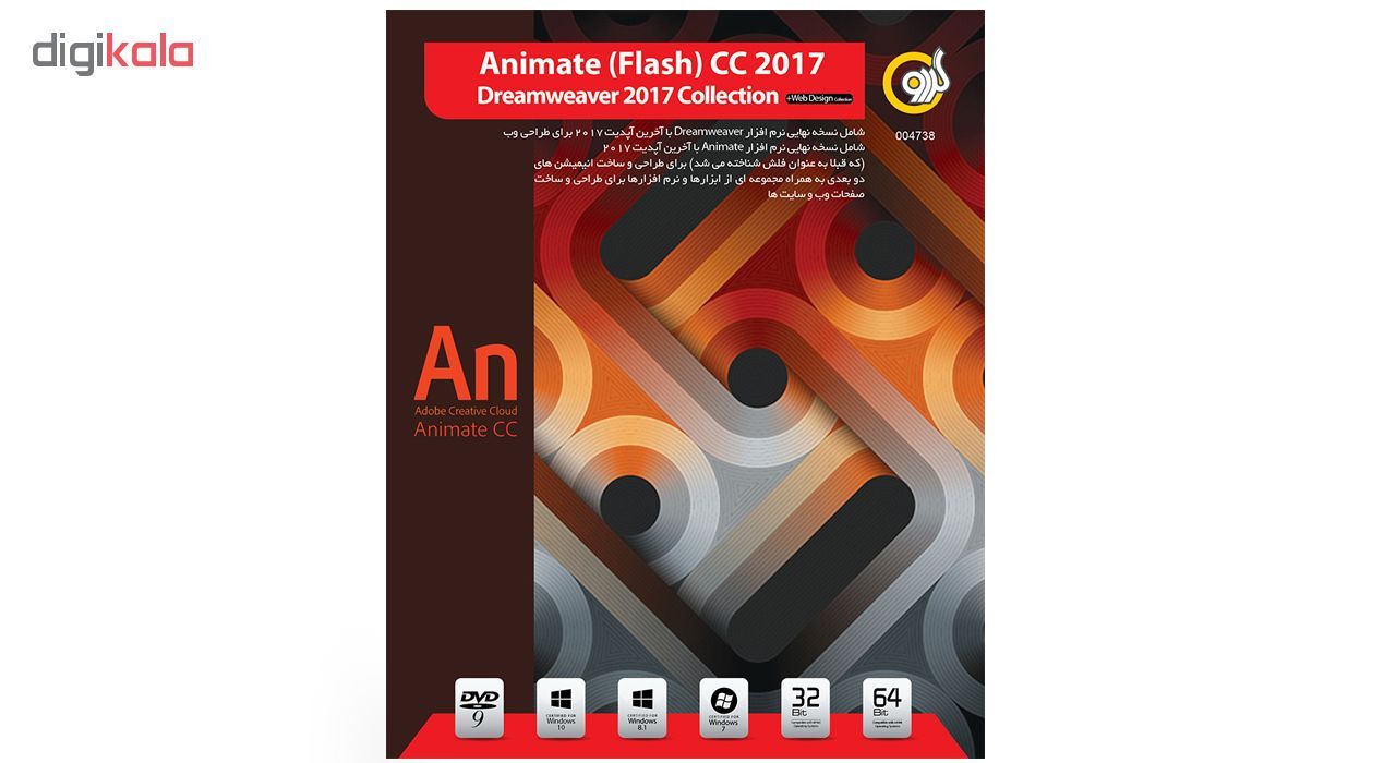 نرم افزار گردو Adobe Animate CC 2017 + Dreamweaver 2017 Collection