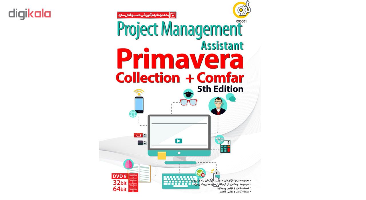 نرم افزار گردو Primavera Collection + Comfar 5th Edition