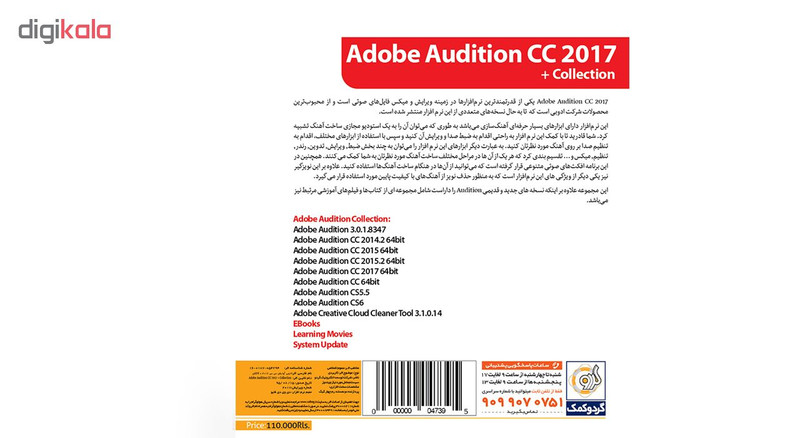 نرم افزار Adobe Audition CC 2017 + Collection نشر گردو