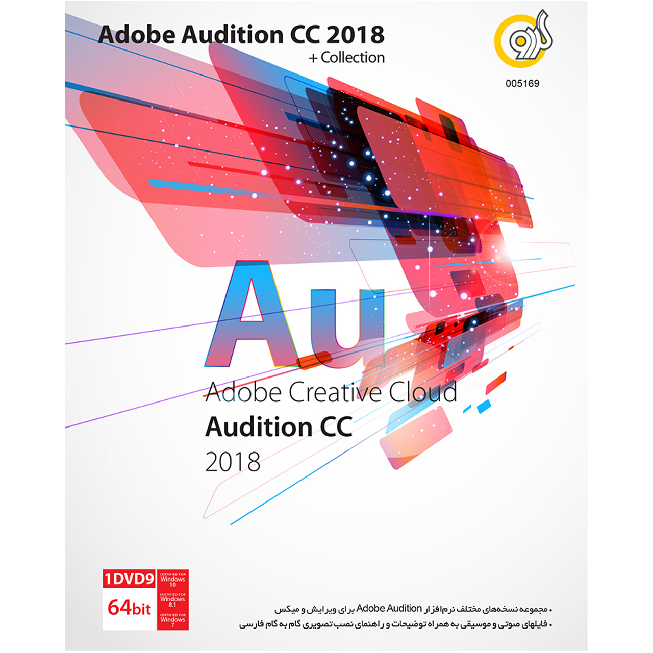 نرم افزار گردو Adobe Audition CC 2018