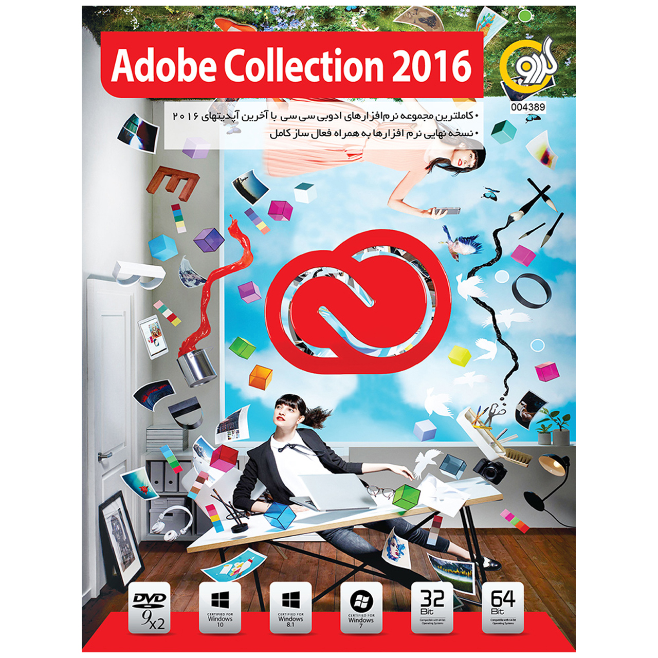 نرم افزار گردو Adobe Collection 2016