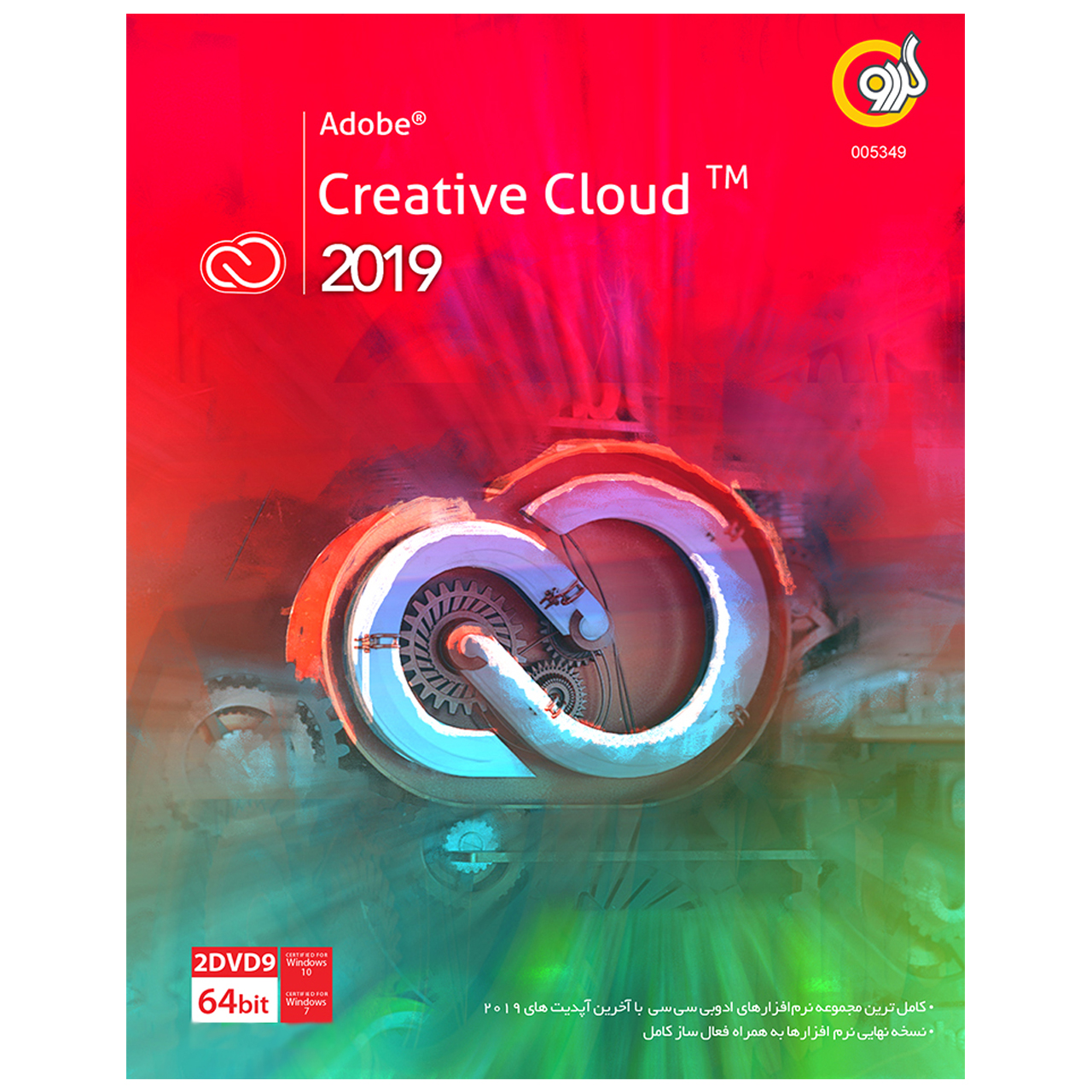 نرم افزار گردو Adobe Creative Cloud 2019