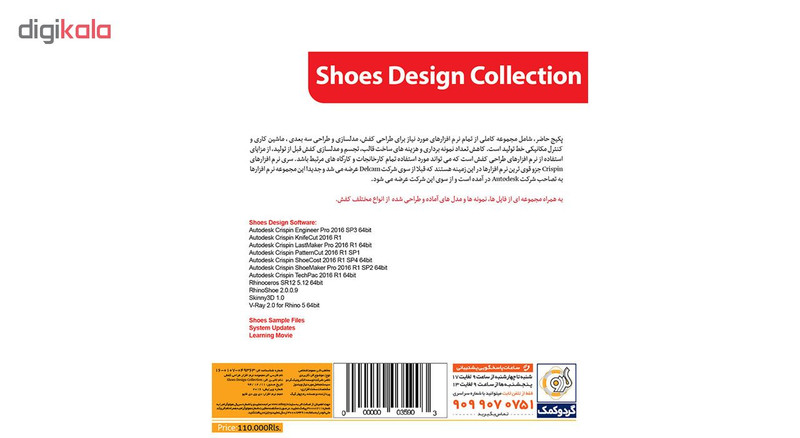 نرم افزار Shoes Design Collection نشر گردو