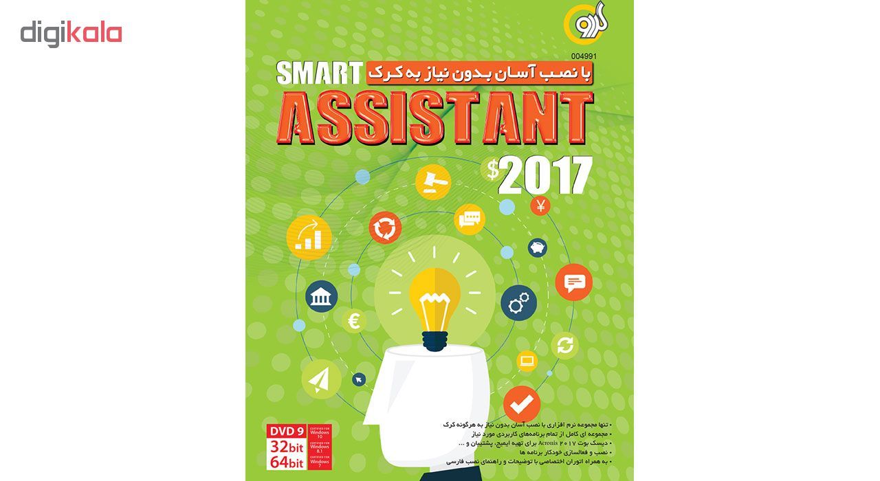 نرم افزار گردو Smart Assistant 2017