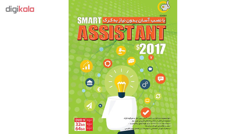 نرم افزار گردو Smart Assistant 2017 نرم افزار گردو Smart Assistant 2017