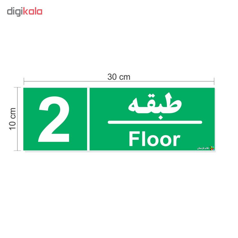 برچسب چاپ پارسیان طرح طبقه دوم بسته 2 عددی برچسب چاپ پارسیان طرح طبقه دوم بسته 2 عددی