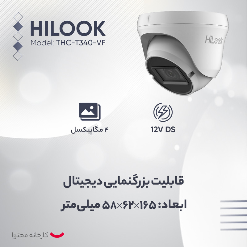 دوربین مداربسته آنالوگ هایلوک مدل THC-T340-VF