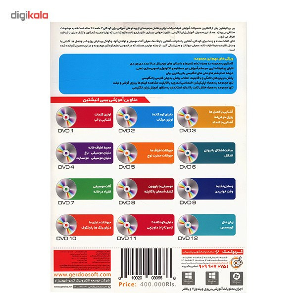 نرم افزار آموزشی بیبی انیشتین نشر گردو